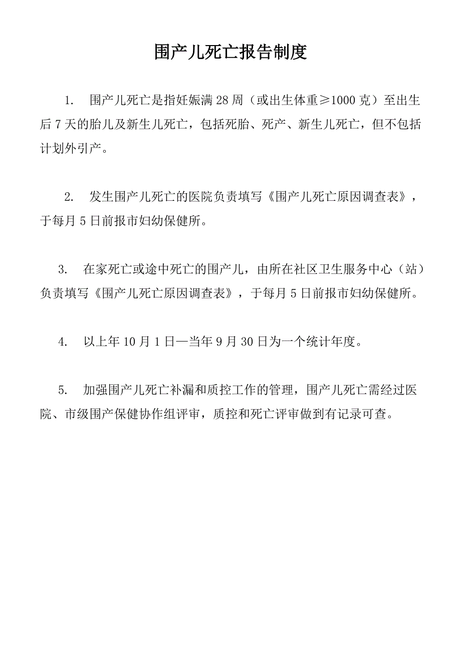 妇幼保健工作制度_第4页