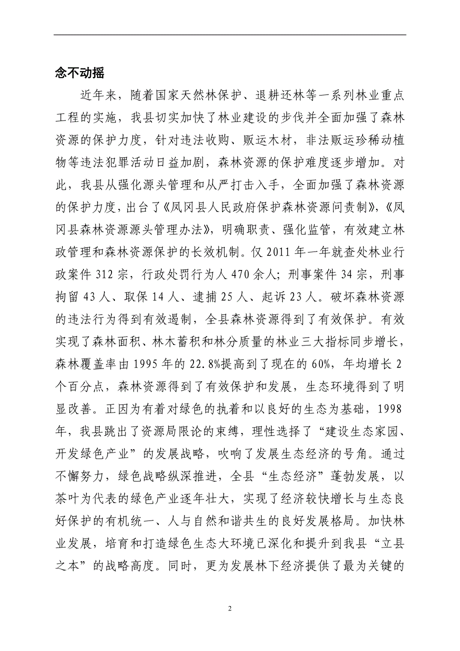 全市林下经济工作会交流材料_第2页