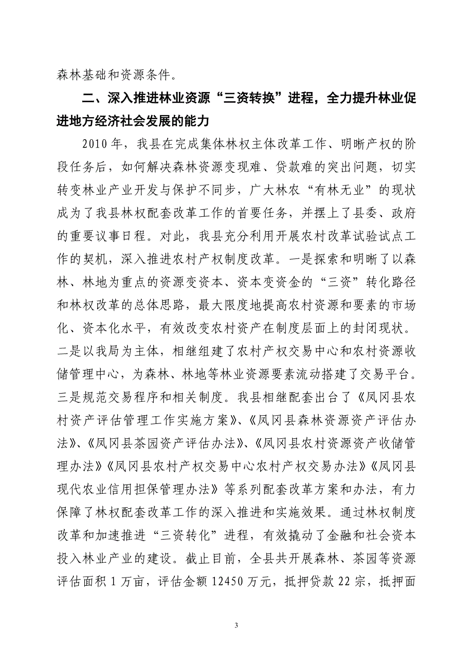 全市林下经济工作会交流材料_第3页