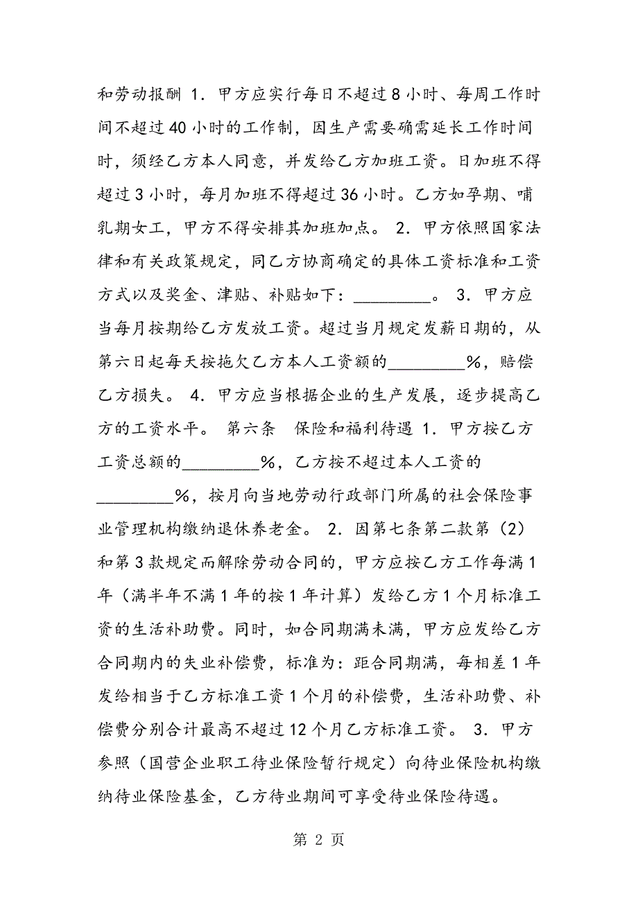 2023年最新私营企业职工劳动合同范本精品.doc_第2页