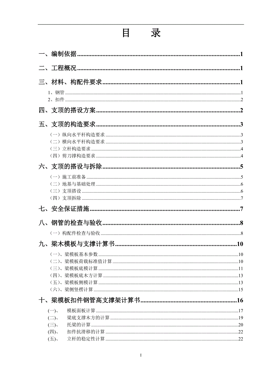 [建筑]7米高支模施工方案_第1页