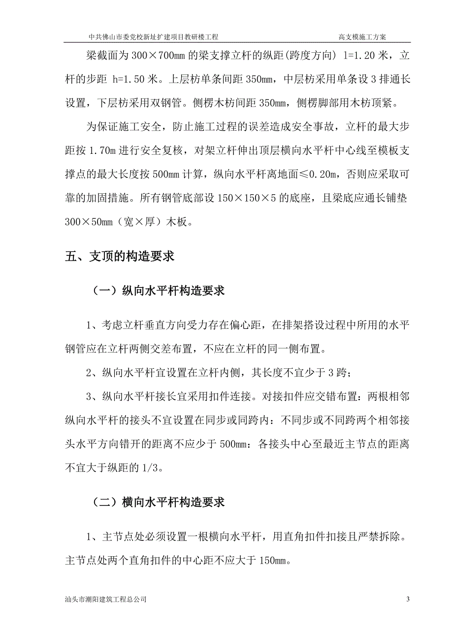 [建筑]7米高支模施工方案_第4页