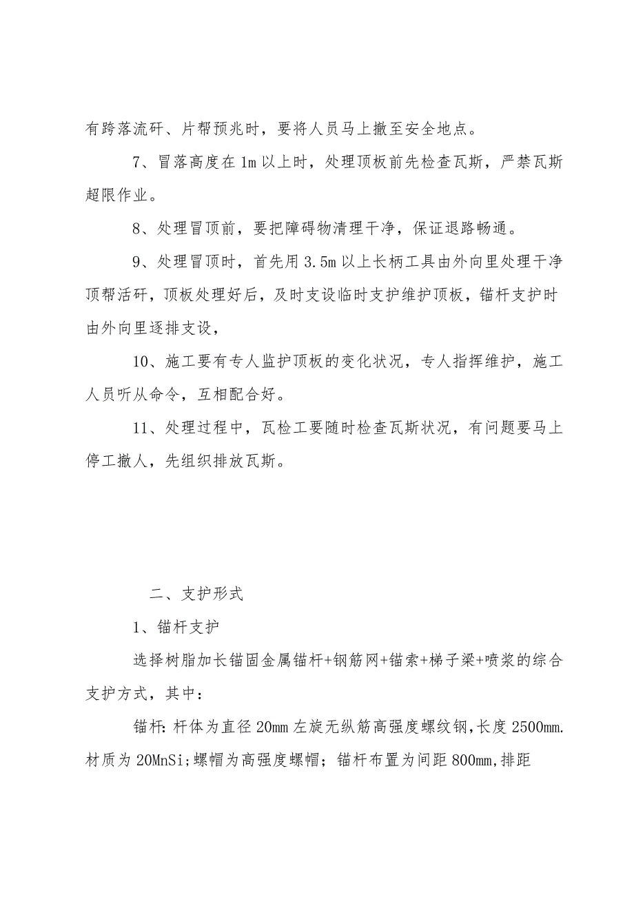 煤矿井下掘进过交叉口安全技术措施.doc_第2页