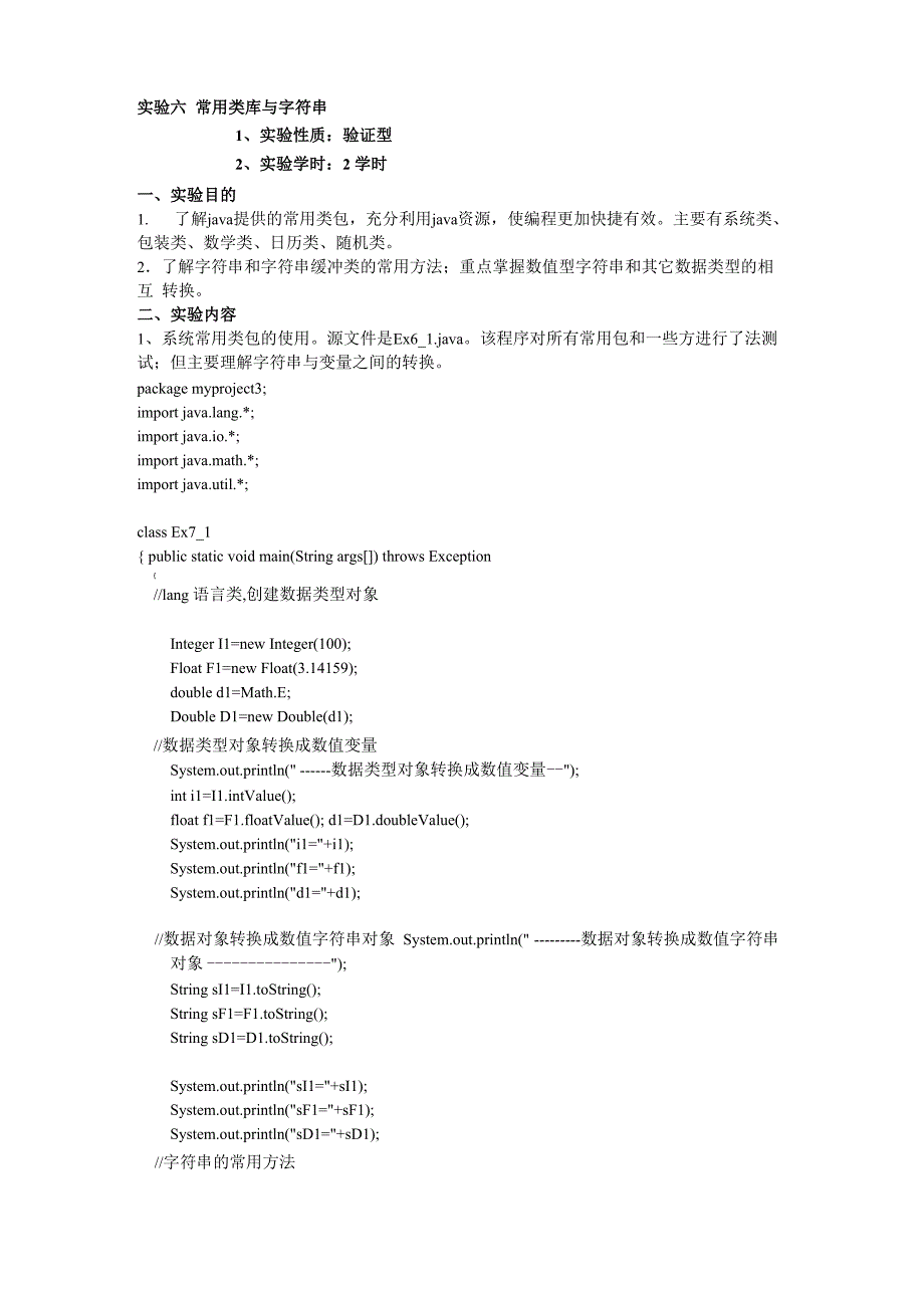 实验六java常用类库_第1页