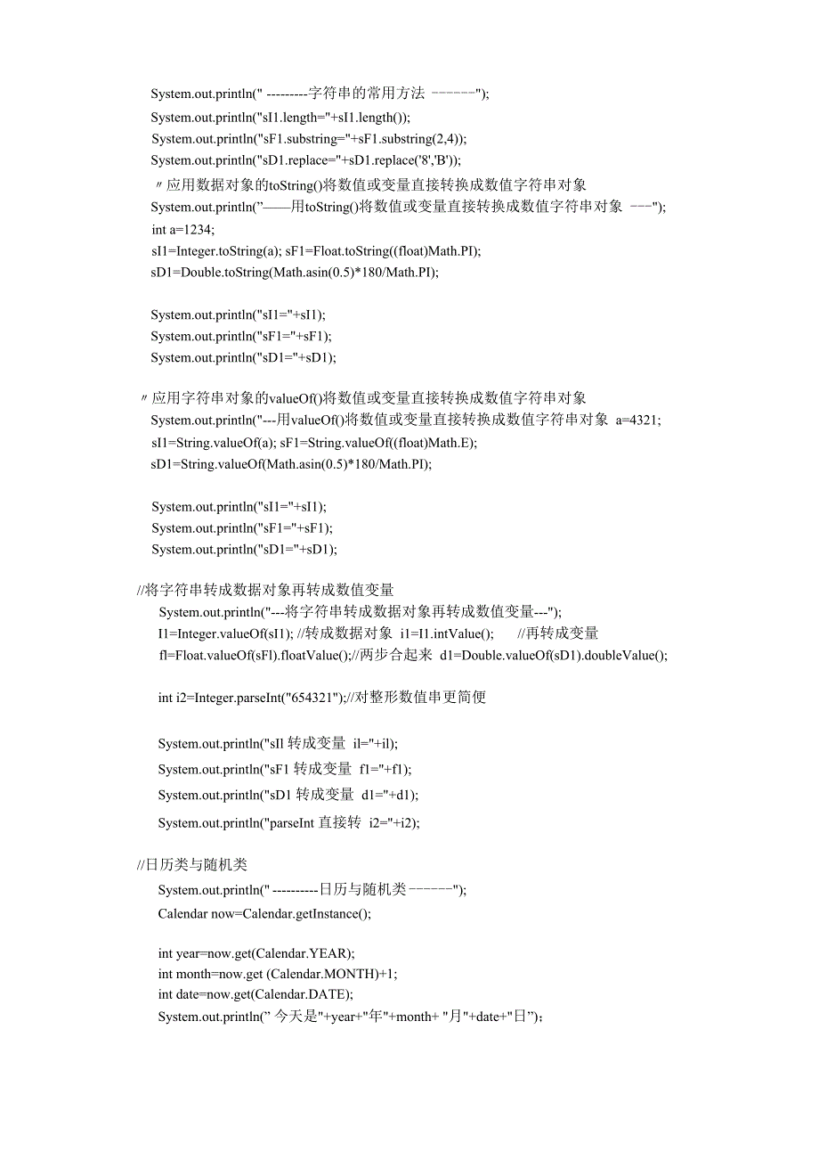 实验六java常用类库_第2页