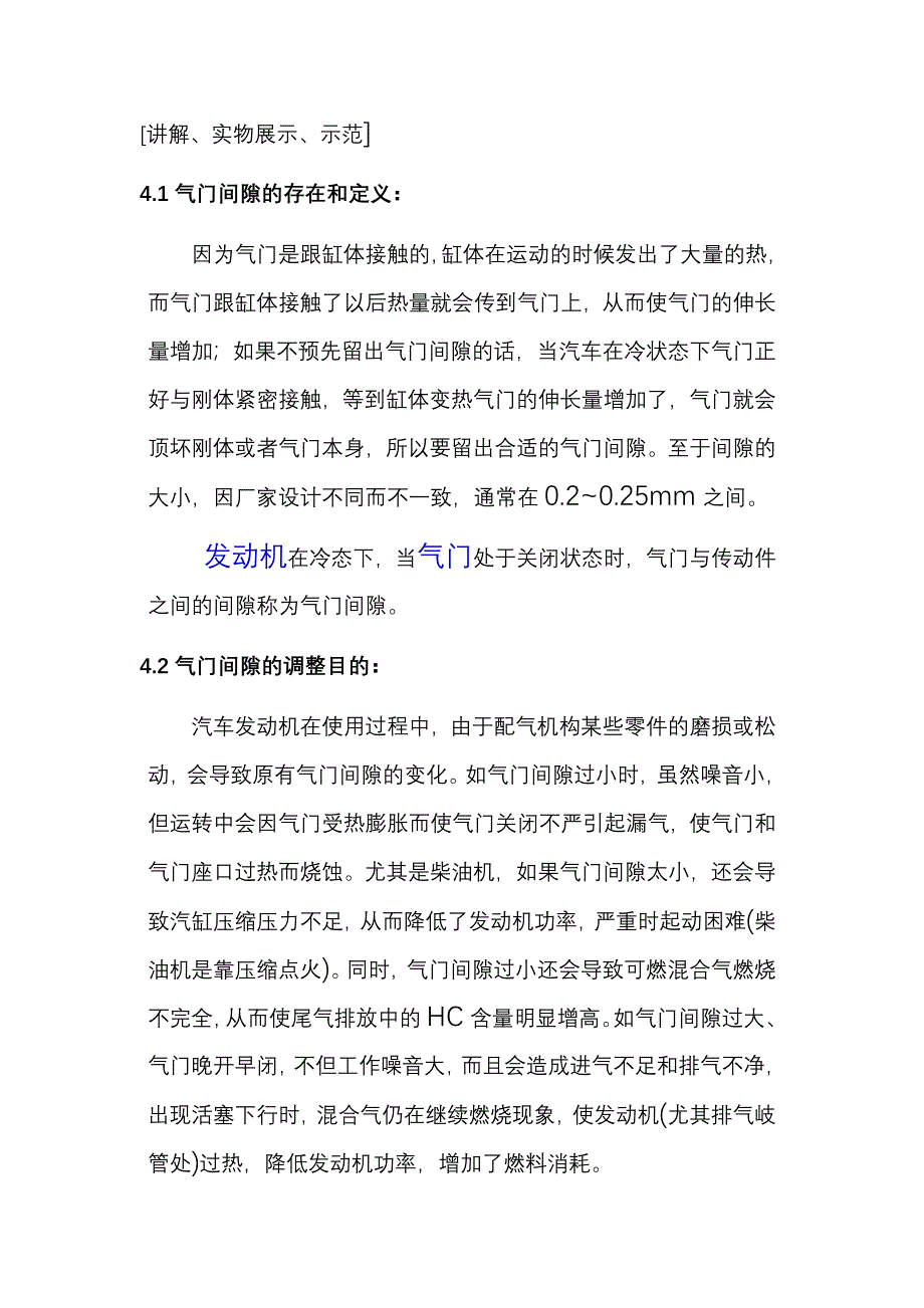 四缸发动机气门间隙调整.doc_第4页