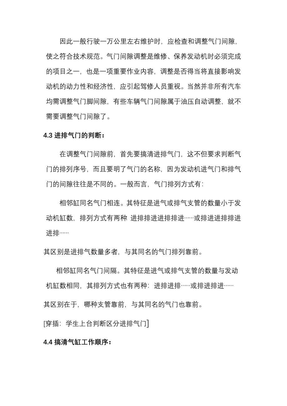 四缸发动机气门间隙调整.doc_第5页