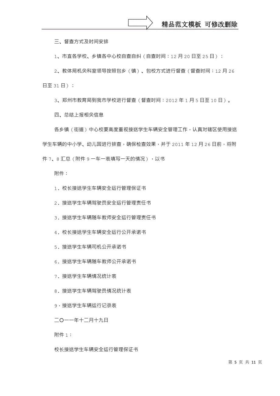 无校车承诺书_第5页