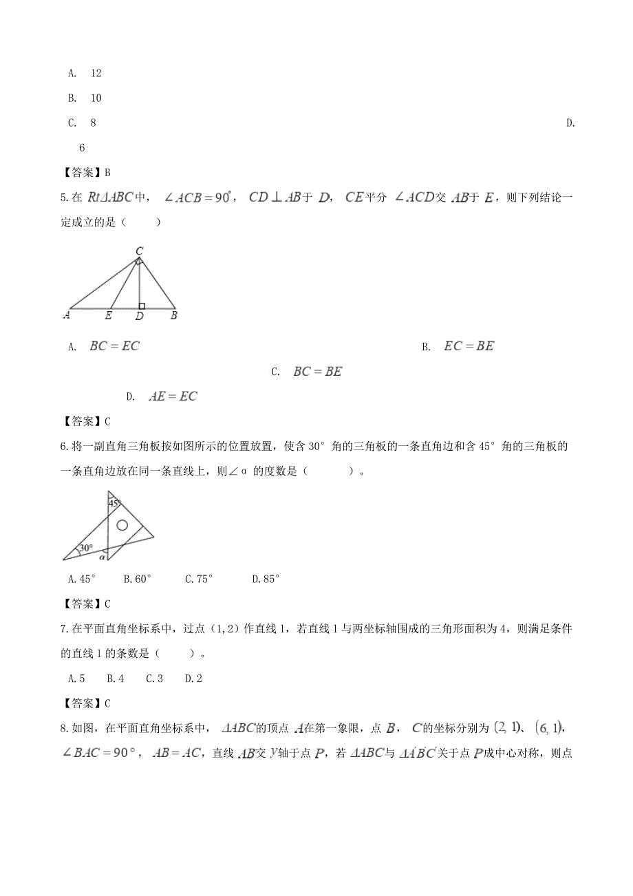 【名校精品】全国各地中考数学真题汇编 三角形(填空选择50题)_第2页