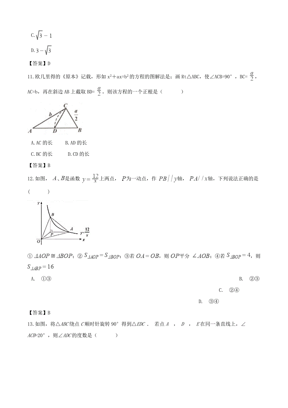 【名校精品】全国各地中考数学真题汇编 三角形(填空选择50题)_第4页