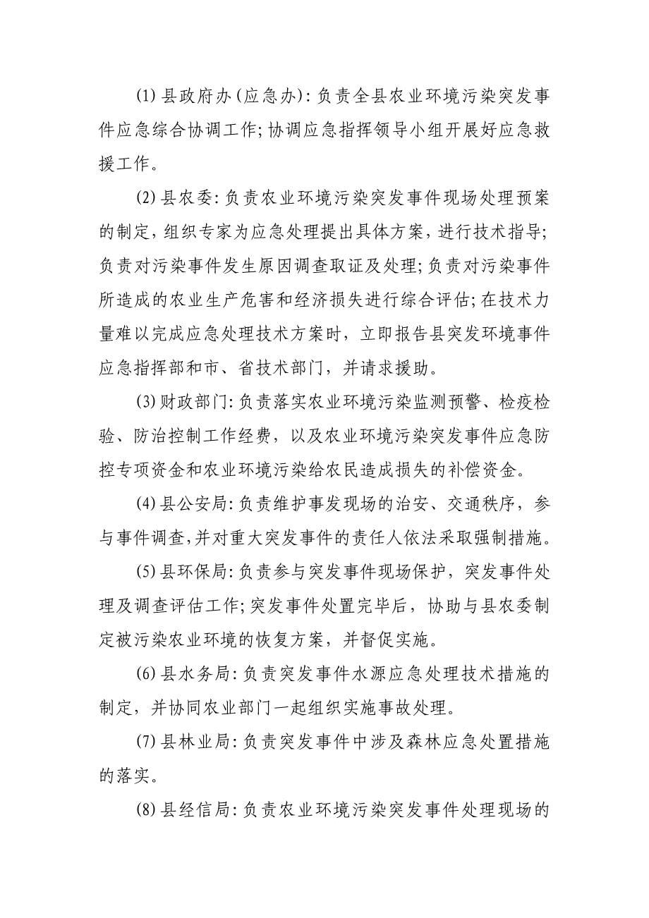 县农业环境污染突发事件应急预案.doc_第5页