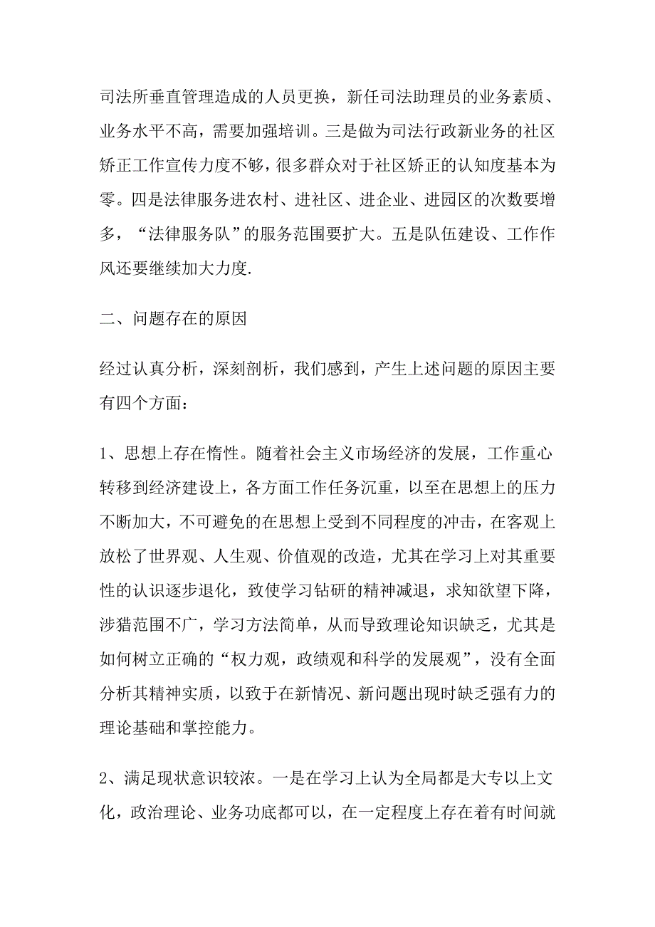 2017年最新严明纪律剖析材料_第3页