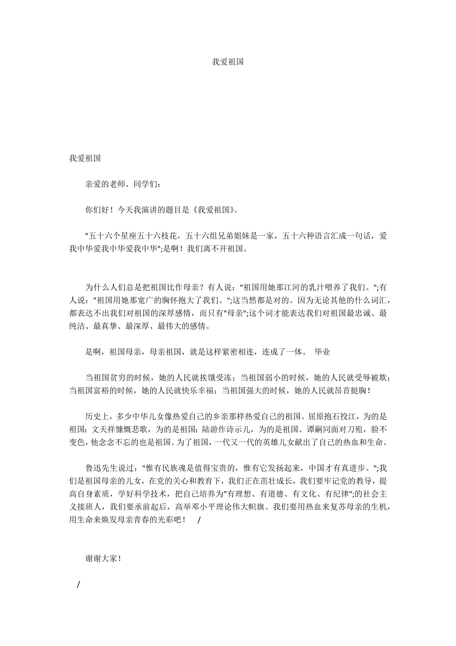 我爱祖国_4_第1页