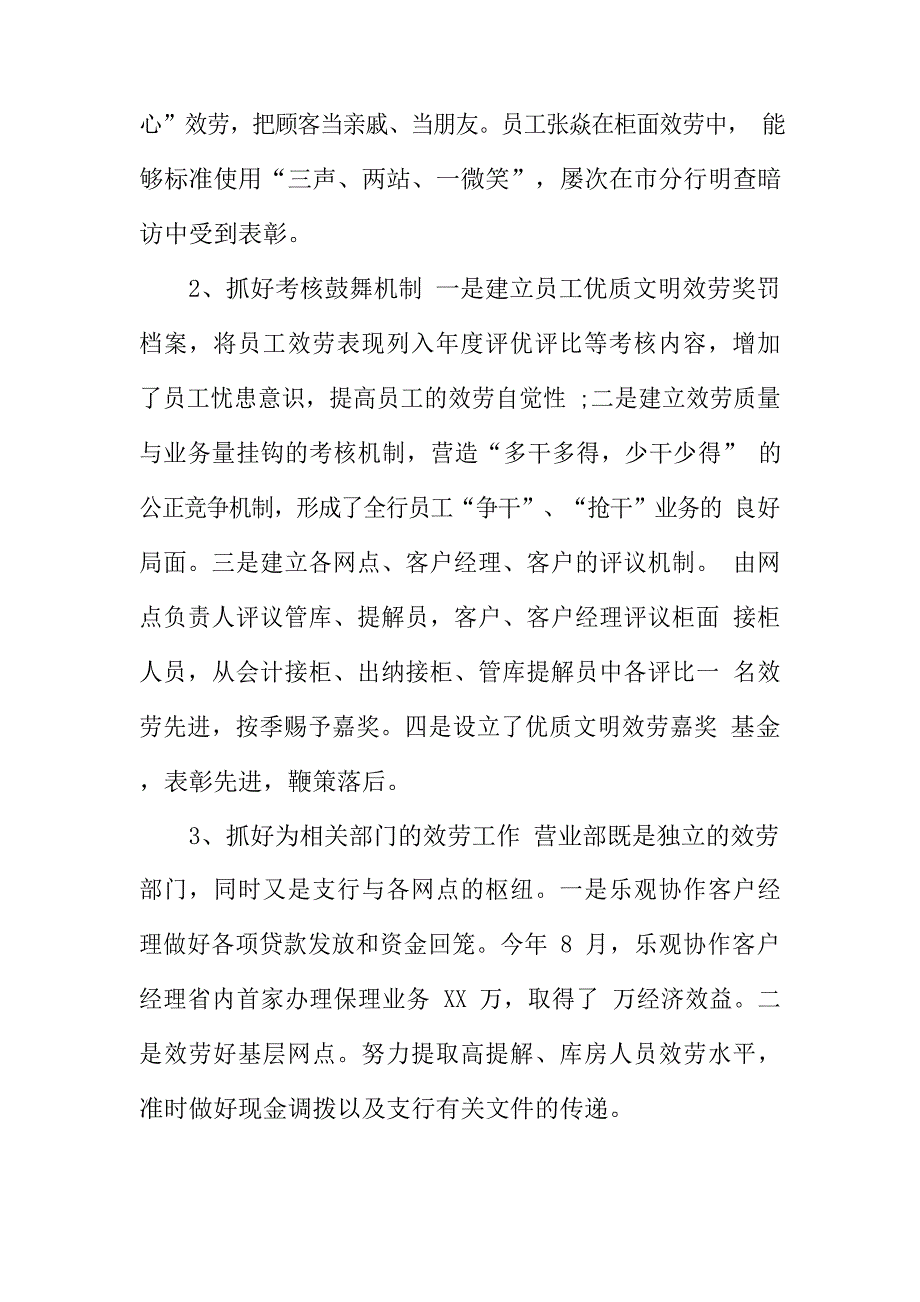 2023年工商银行柜员个人工作总结_第3页