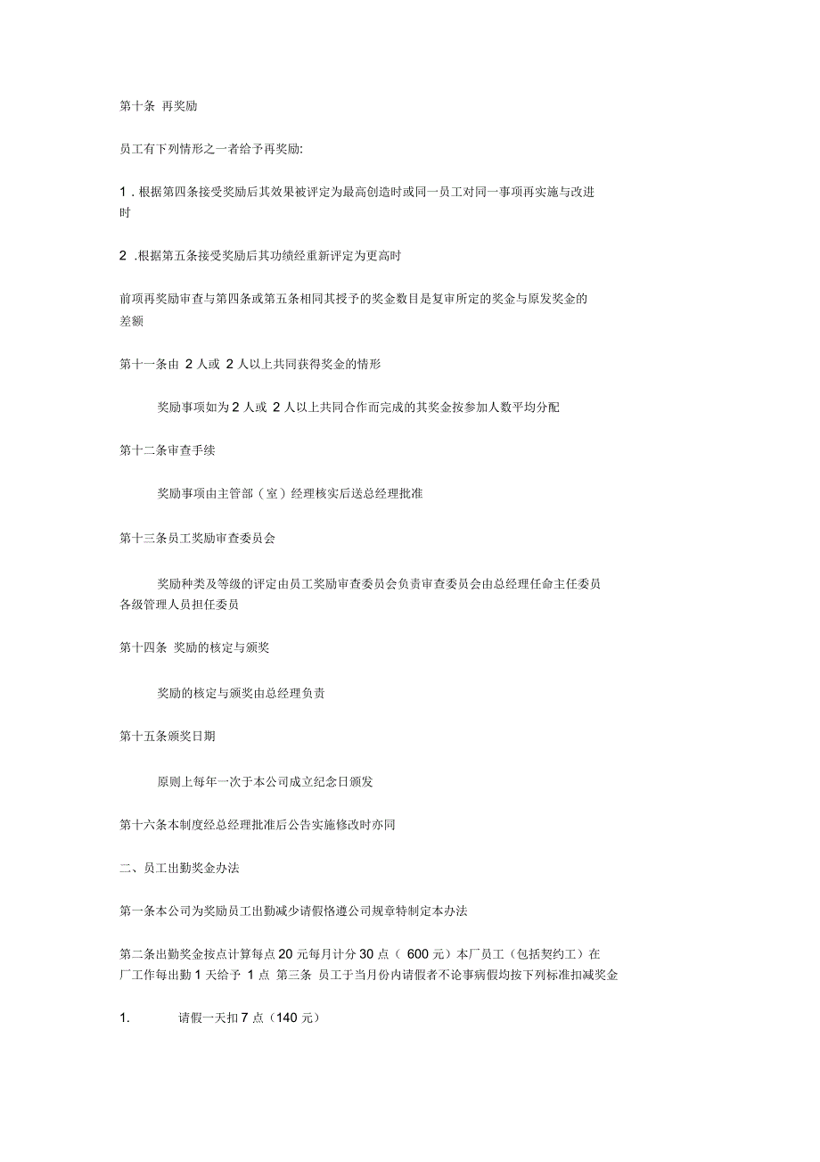 某公司奖金激励管理制度(40页)_第4页