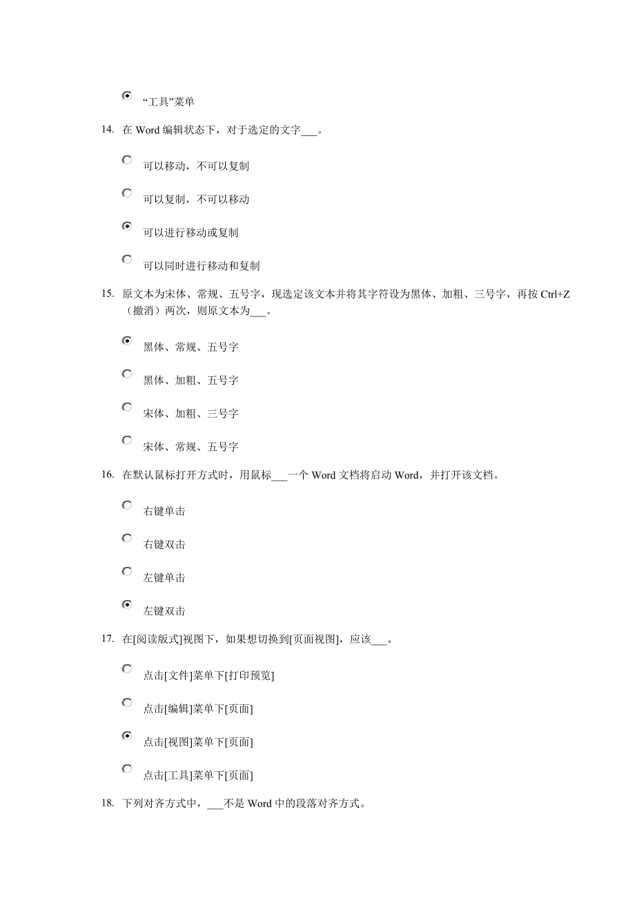 电大计算机word试题_第4页