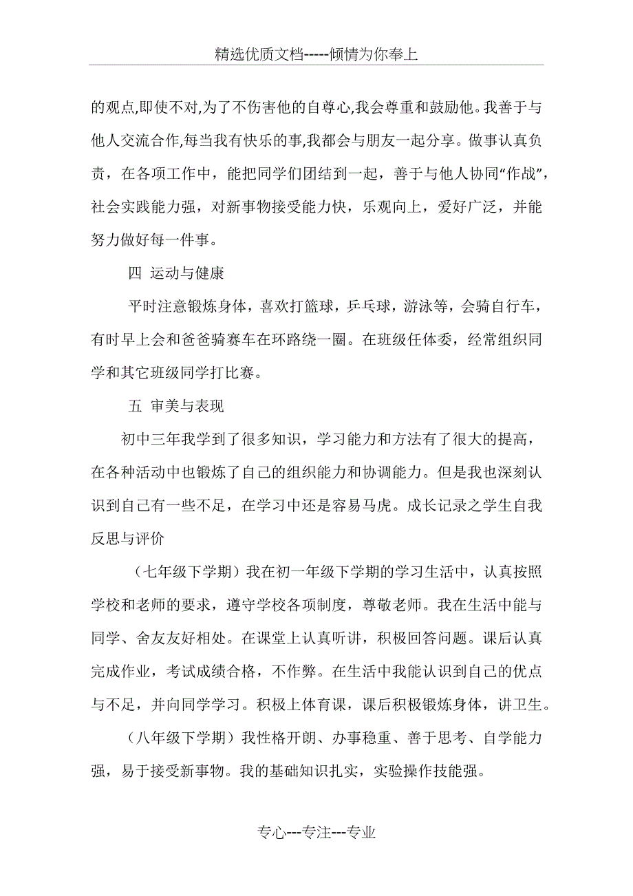 学习态度自我评价_第5页