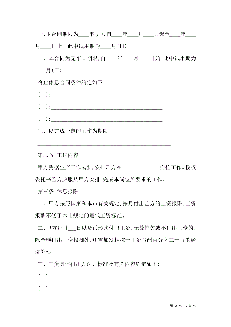 私人企业用工合同范本新整理版_第2页