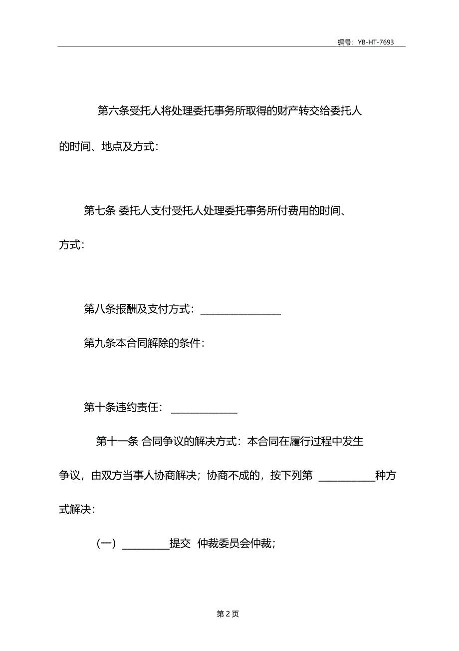 委托合同书样本_第3页