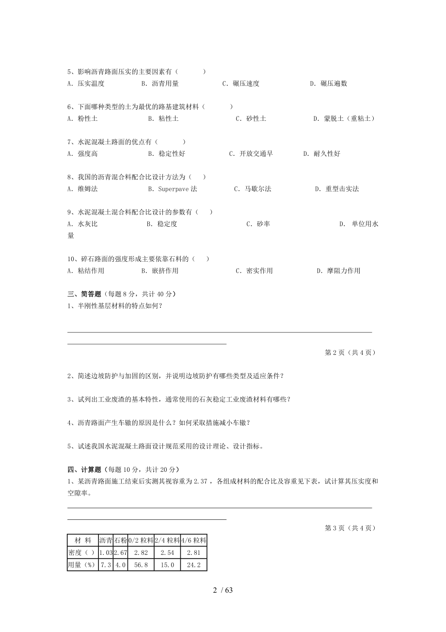 路基路面工程试卷_第2页