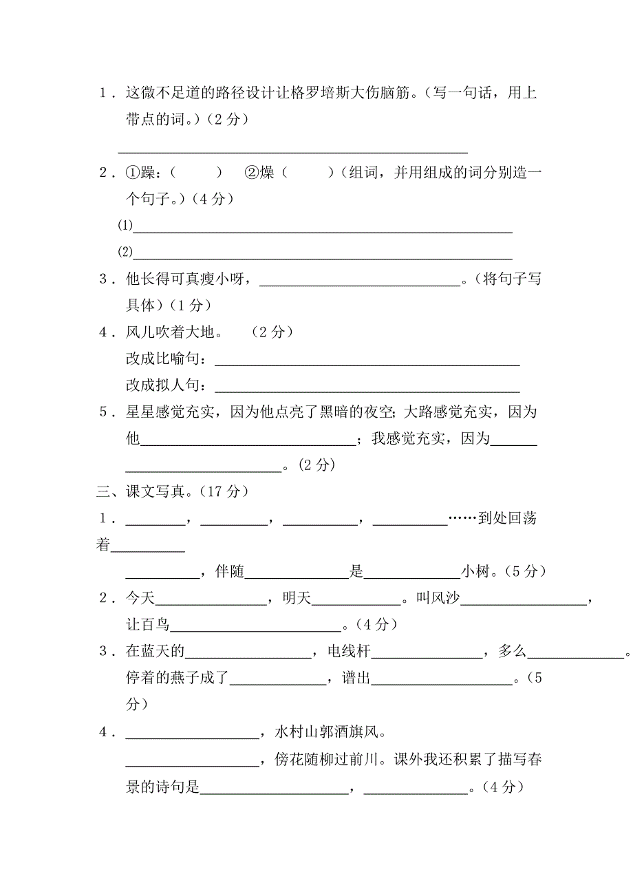 苏教版四语单元试卷.doc_第2页