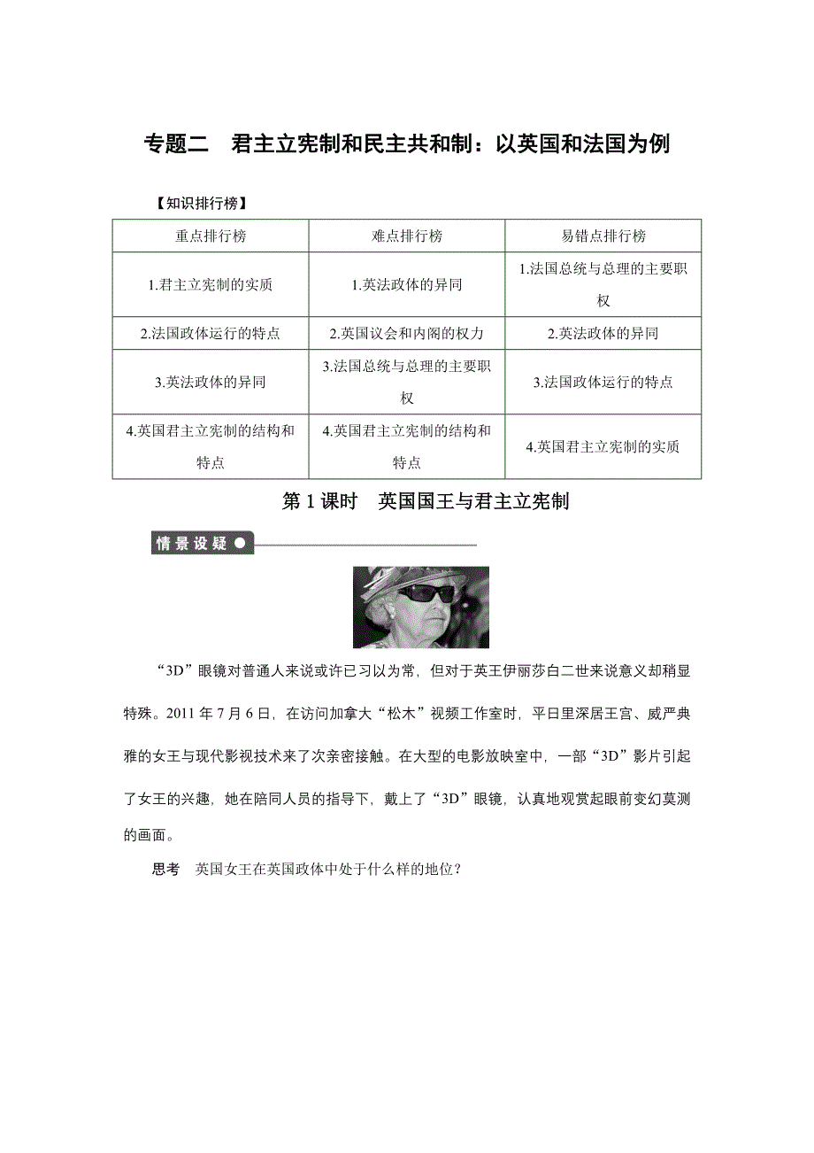 国家和国际组织专题二 第1课时(强烈推荐)_第1页