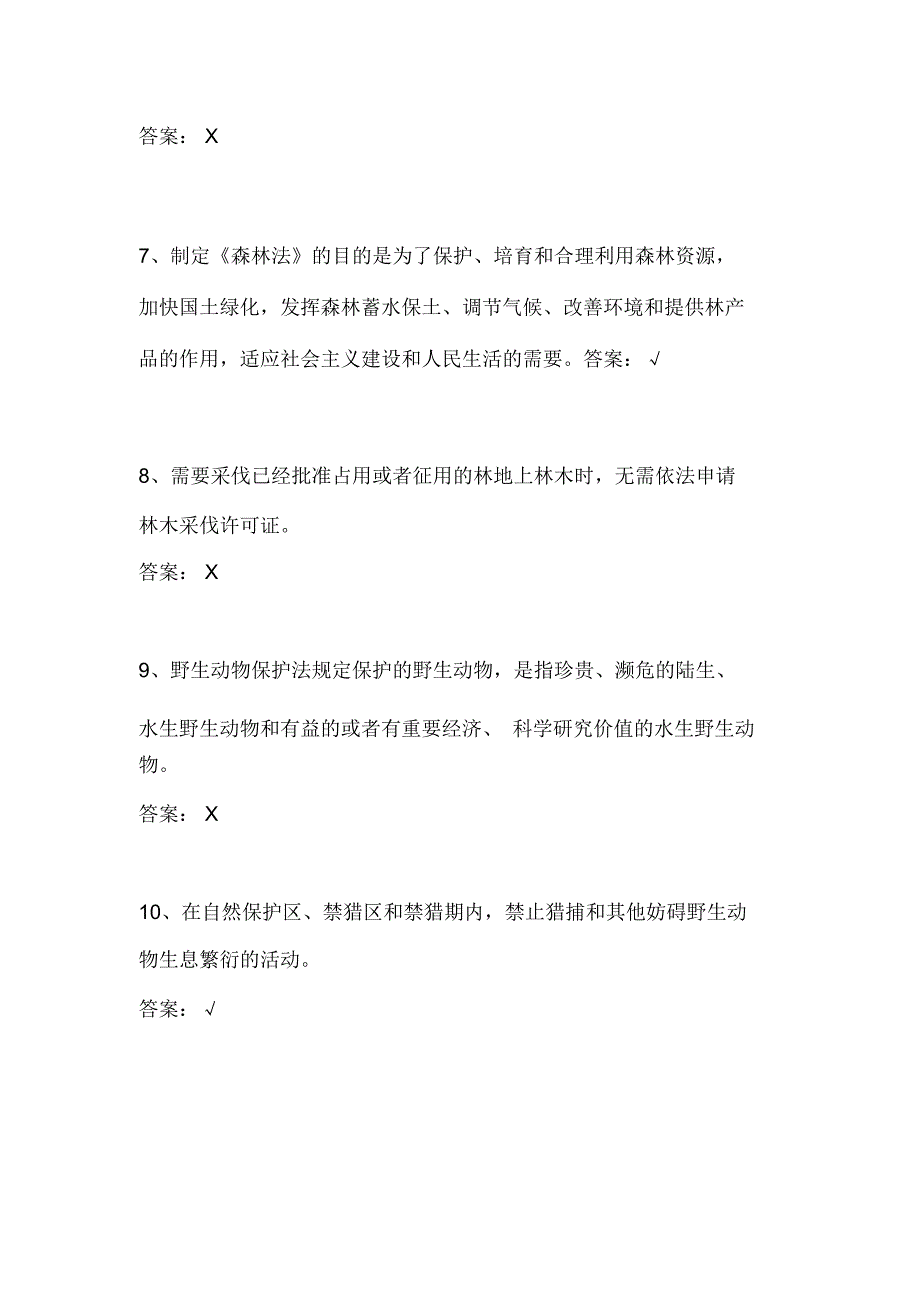 2021年普法知识竞赛抢答题库及答案(共50题)_第2页