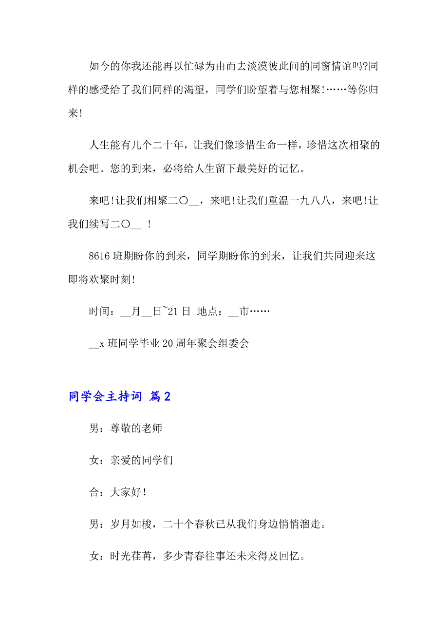 2023年有关同学会主持词范文集锦9篇_第2页