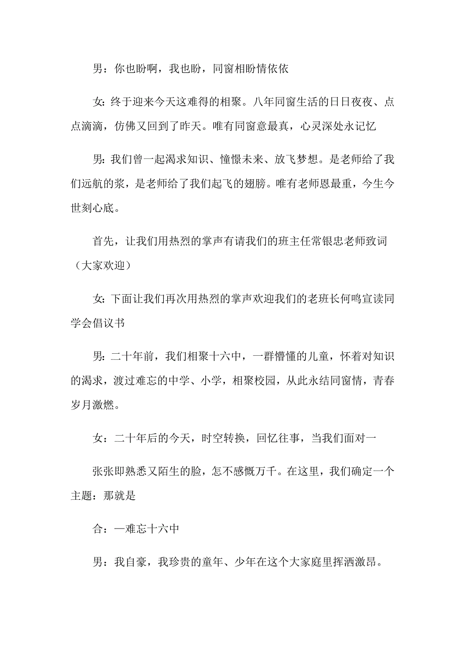 2023年有关同学会主持词范文集锦9篇_第3页