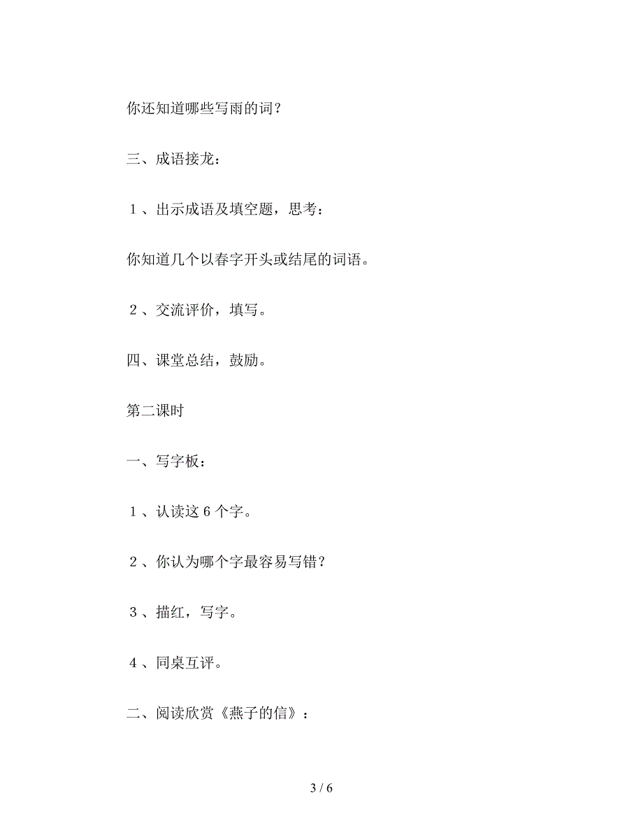 【教育资料】小学语文：语文园地一.doc_第3页