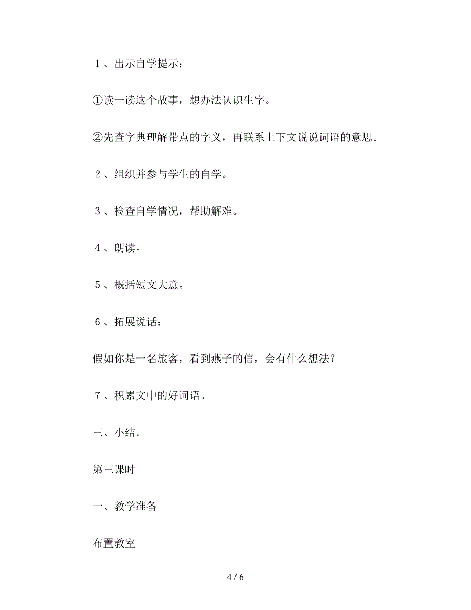 【教育资料】小学语文：语文园地一.doc_第4页