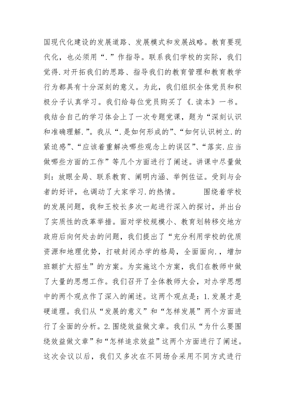 2021年小学教师个人述职报告范文_2.docx_第3页