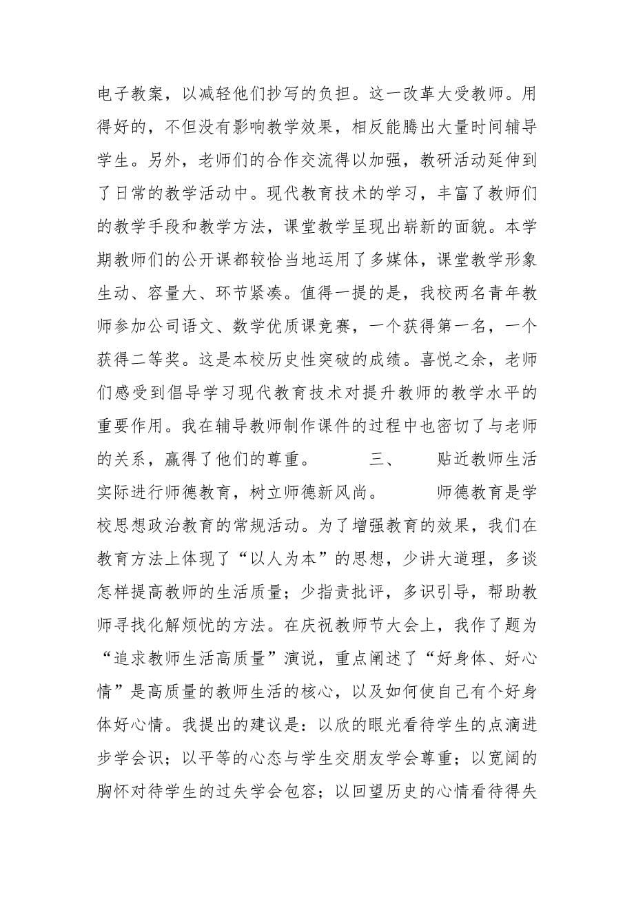 2021年小学教师个人述职报告范文_2.docx_第5页