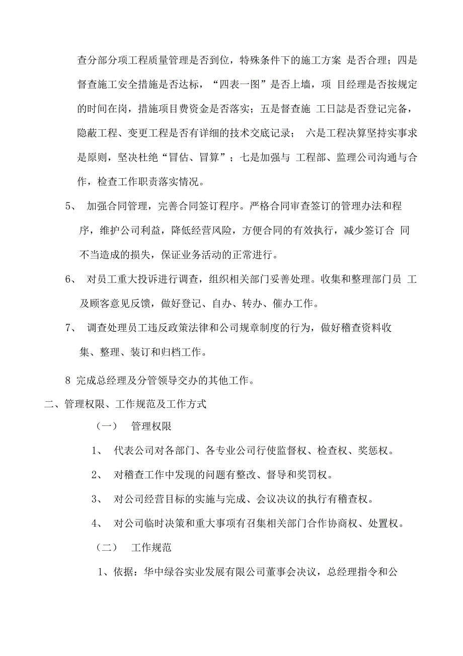 稽查部岗位职责及管理条例_第2页