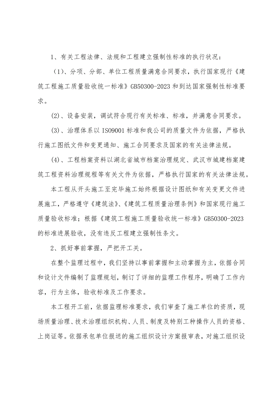 城市广场二期工程竣工验收总监理工程师发言稿.docx_第2页