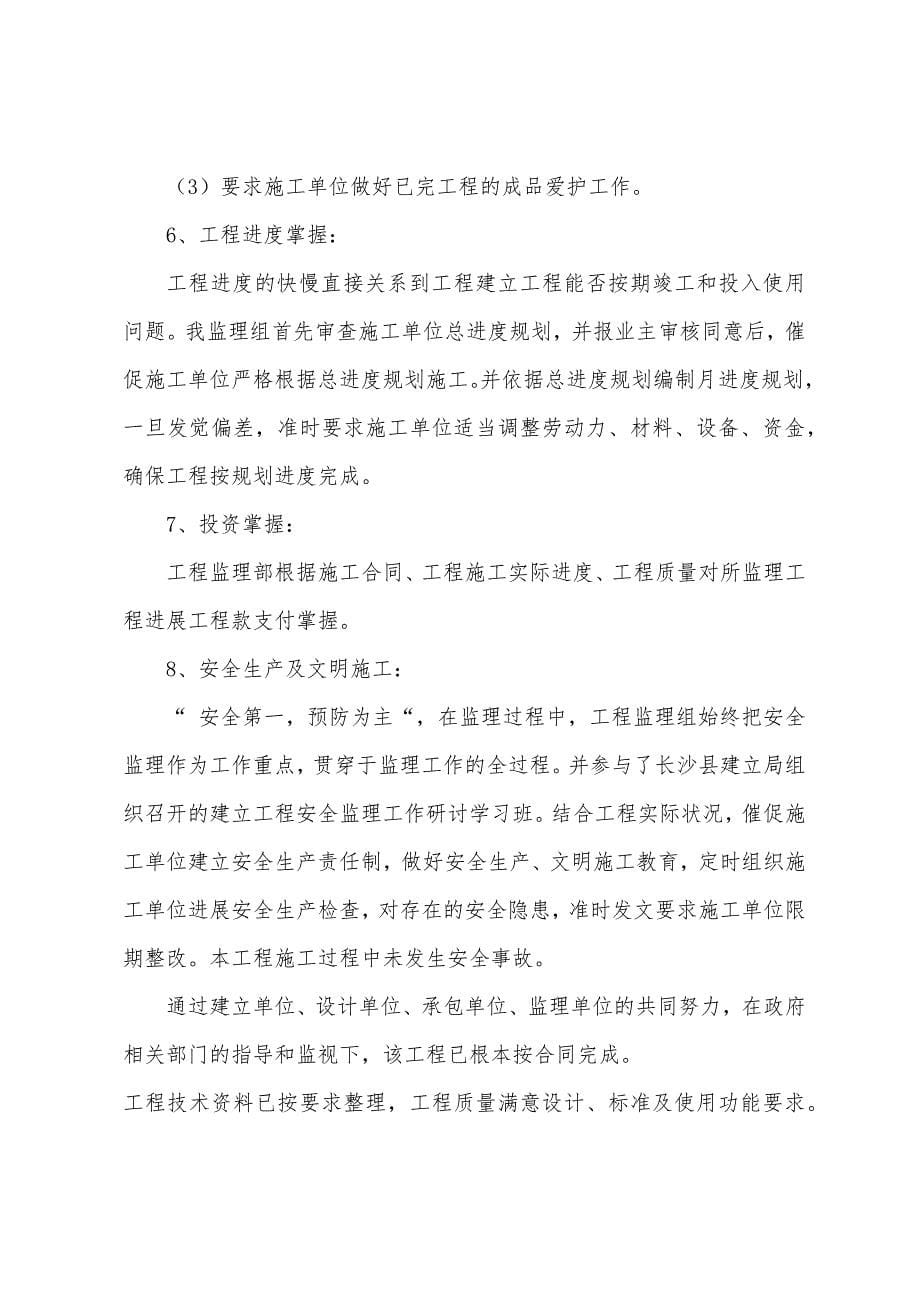 城市广场二期工程竣工验收总监理工程师发言稿.docx_第5页