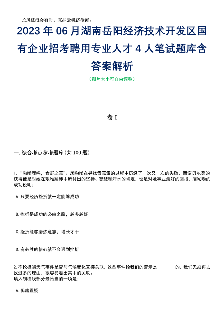 2023年06月湖南岳阳经济技术开发区国有企业招考聘用专业人才4人笔试题库含答案详解_第1页