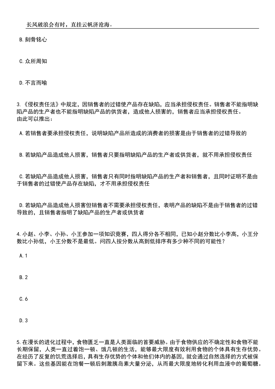 2023年06月湖南岳阳经济技术开发区国有企业招考聘用专业人才4人笔试题库含答案详解_第2页