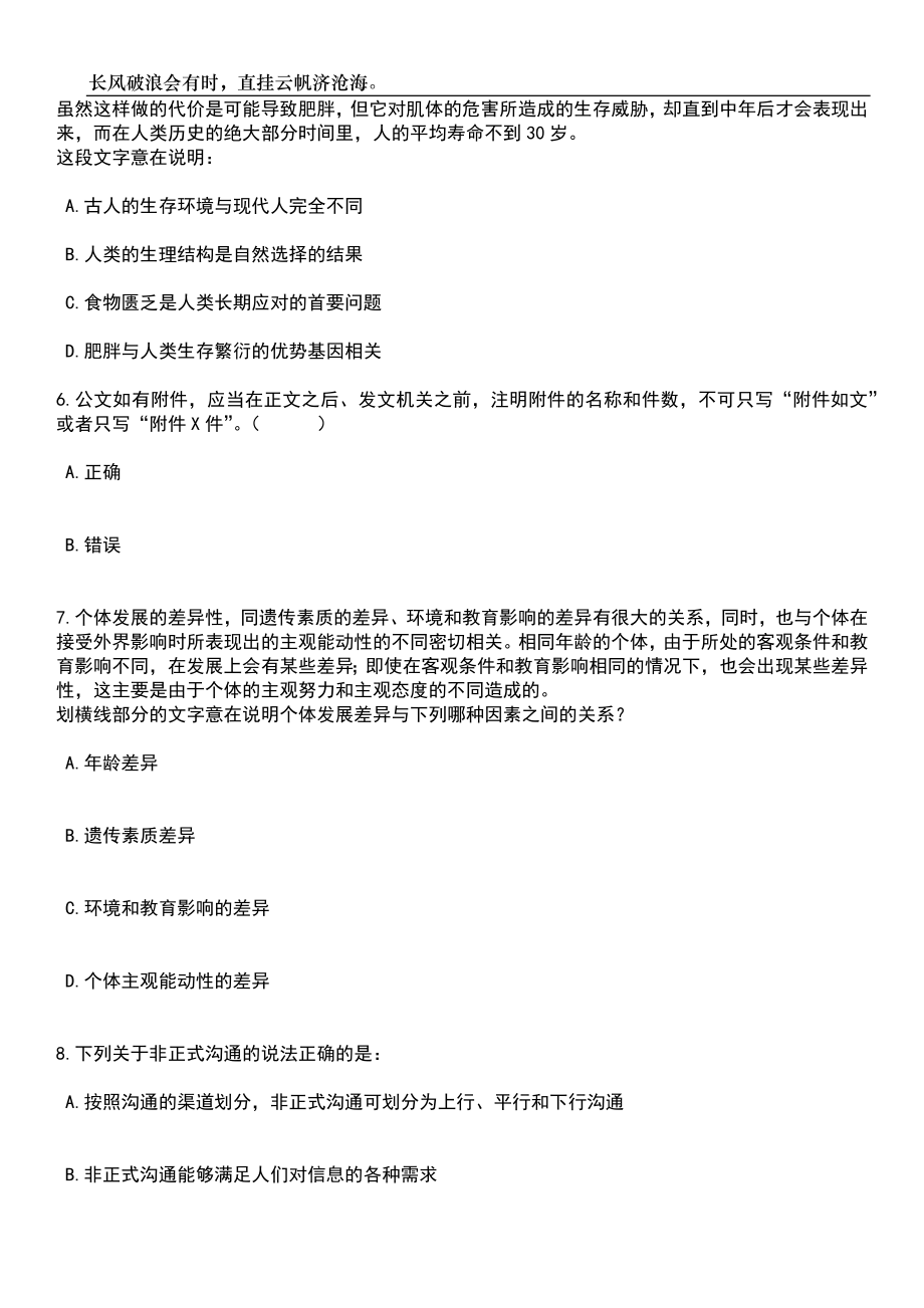 2023年06月湖南岳阳经济技术开发区国有企业招考聘用专业人才4人笔试题库含答案详解_第3页