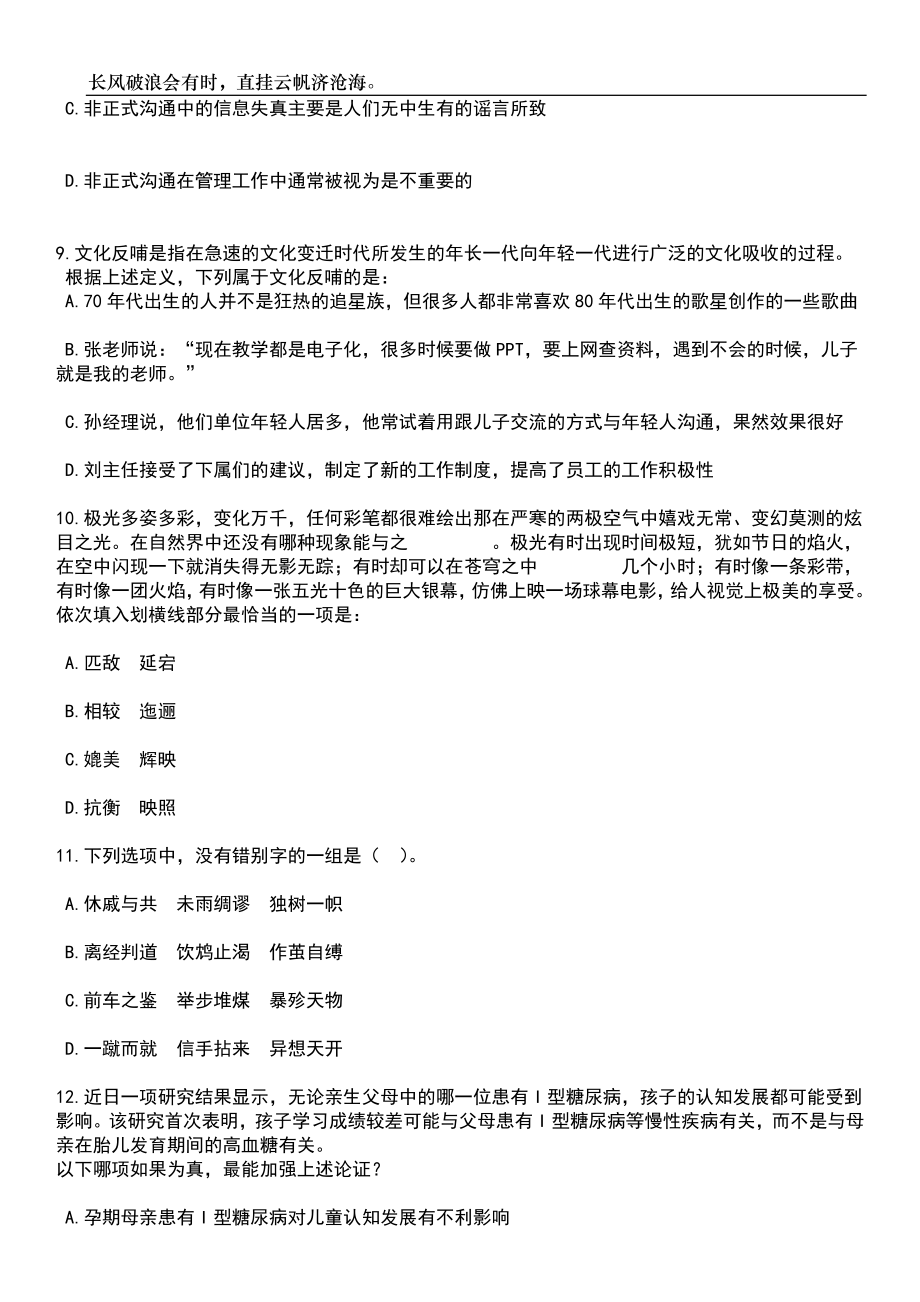 2023年06月湖南岳阳经济技术开发区国有企业招考聘用专业人才4人笔试题库含答案详解_第4页