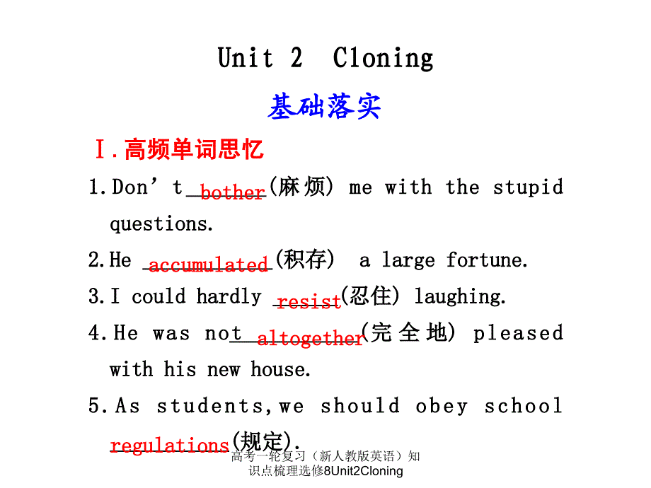 高考一轮复习（新人教版英语）知识点梳理选修8Unit2Cloning课件_第1页