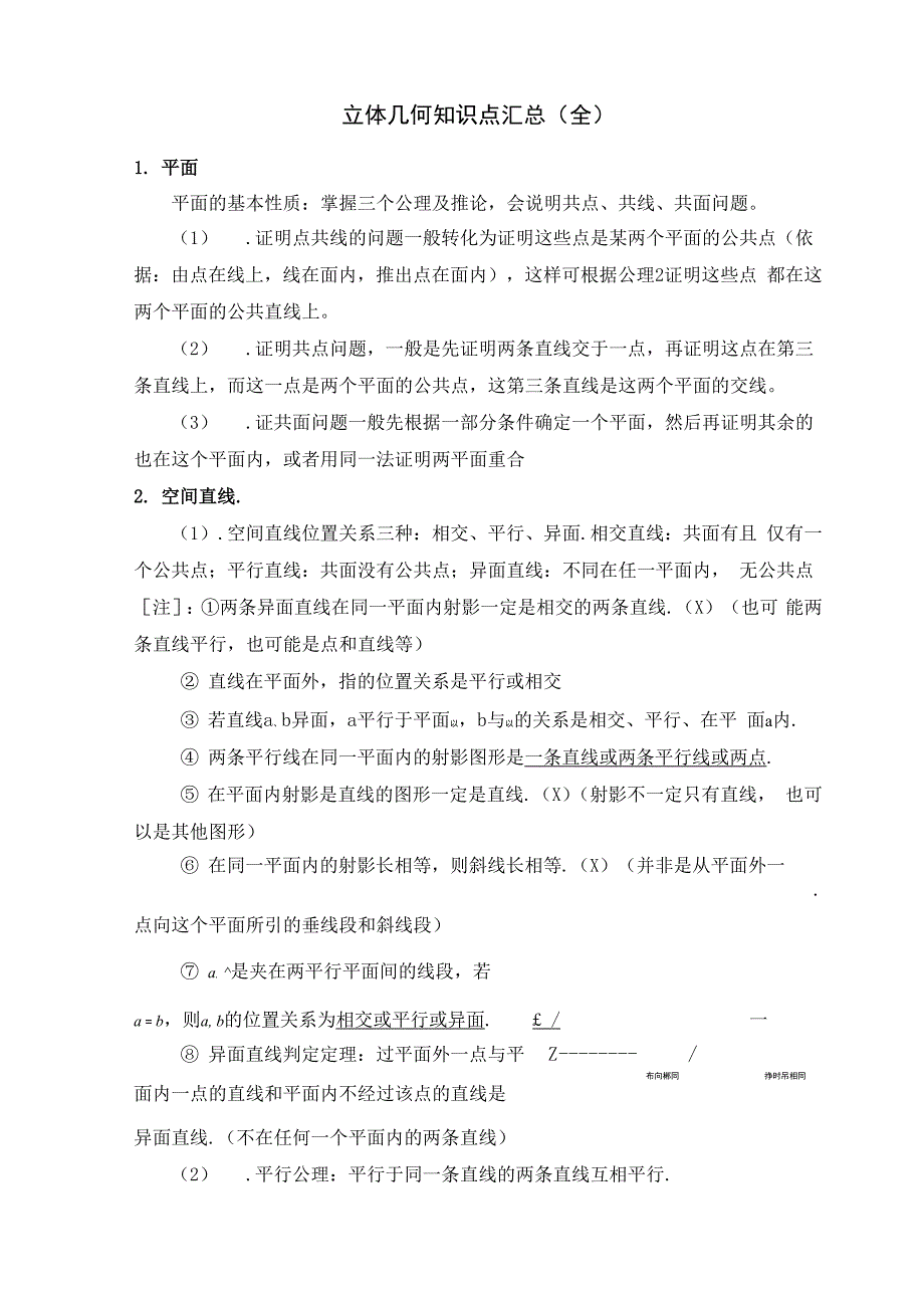 立体几何复习知识点汇总_第1页