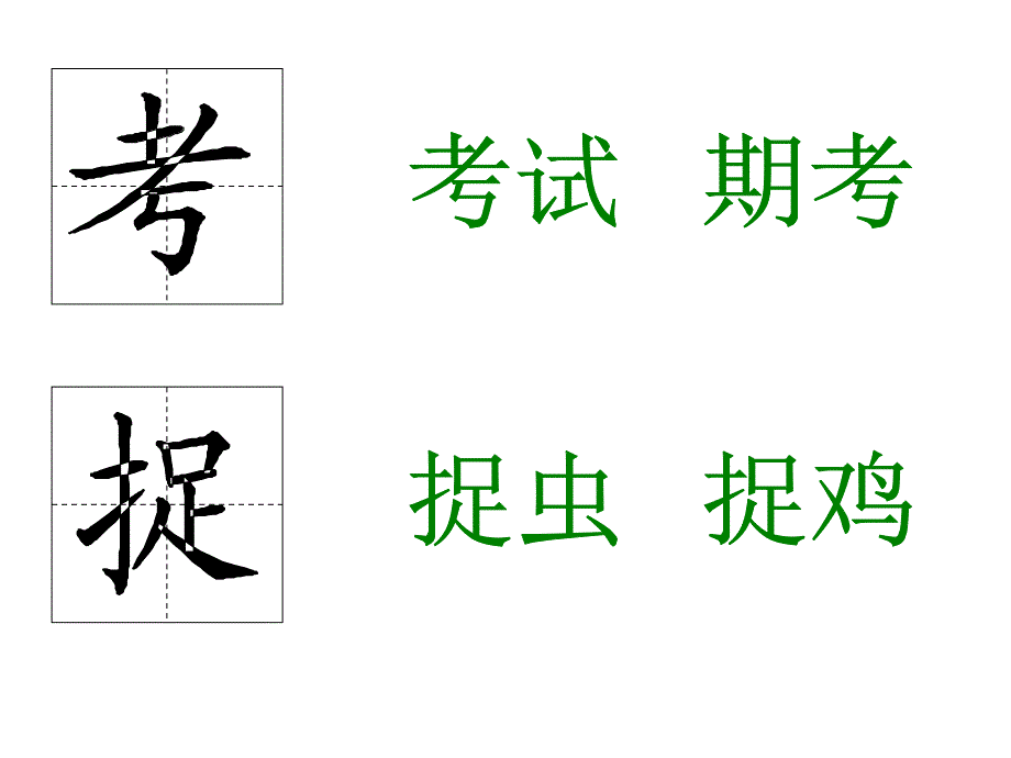 《孩子考科学家》课件(新)_第4页