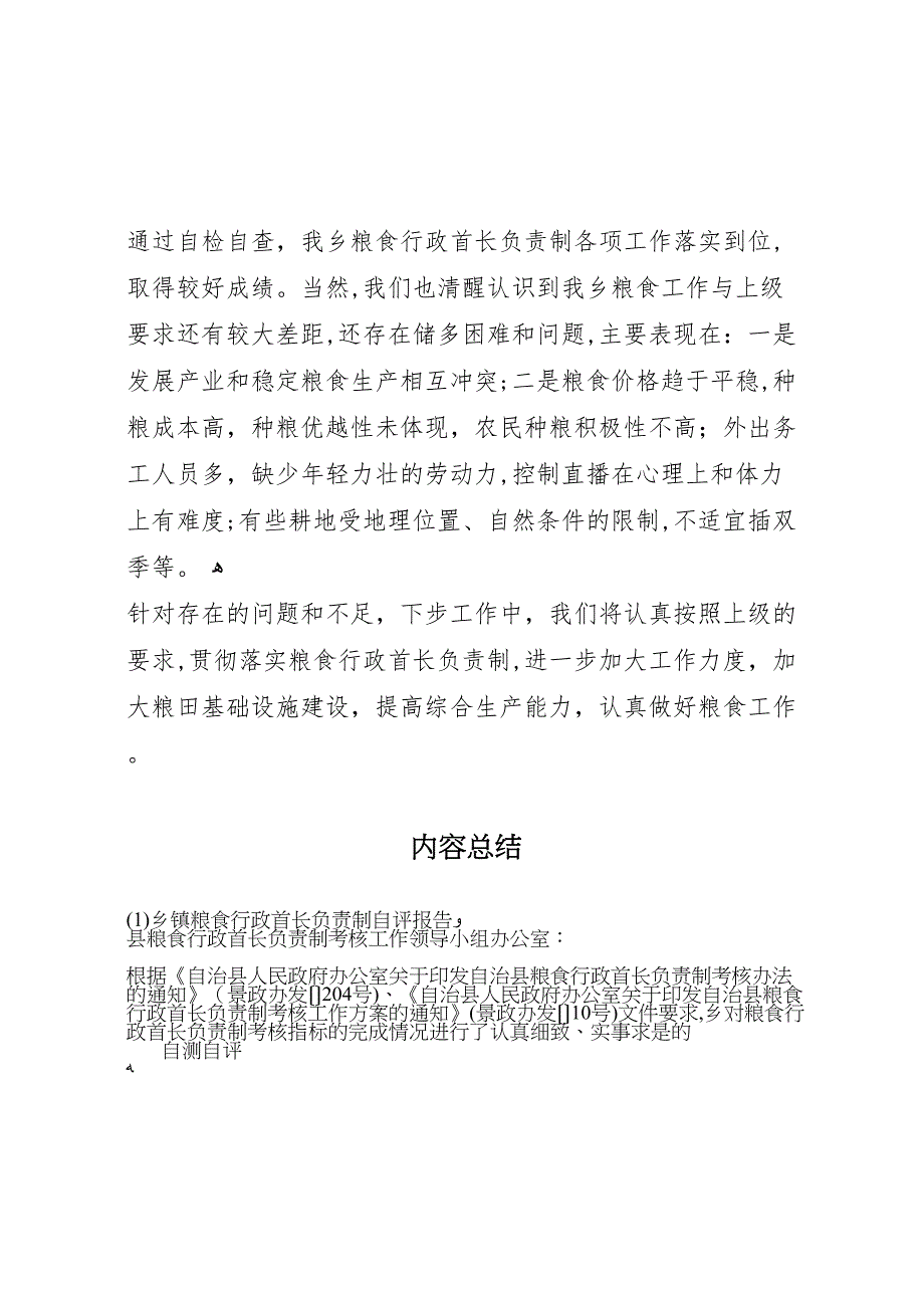 乡镇粮食行政首长负责制自评报告_第4页