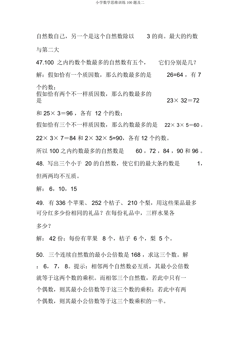 小学数学思维训练100题及二.docx_第4页