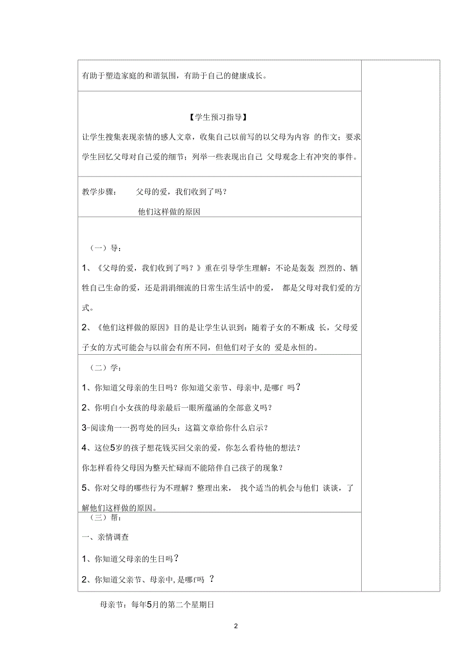 八年级思想品德讲学案模板第一课我的父亲母亲_第2页