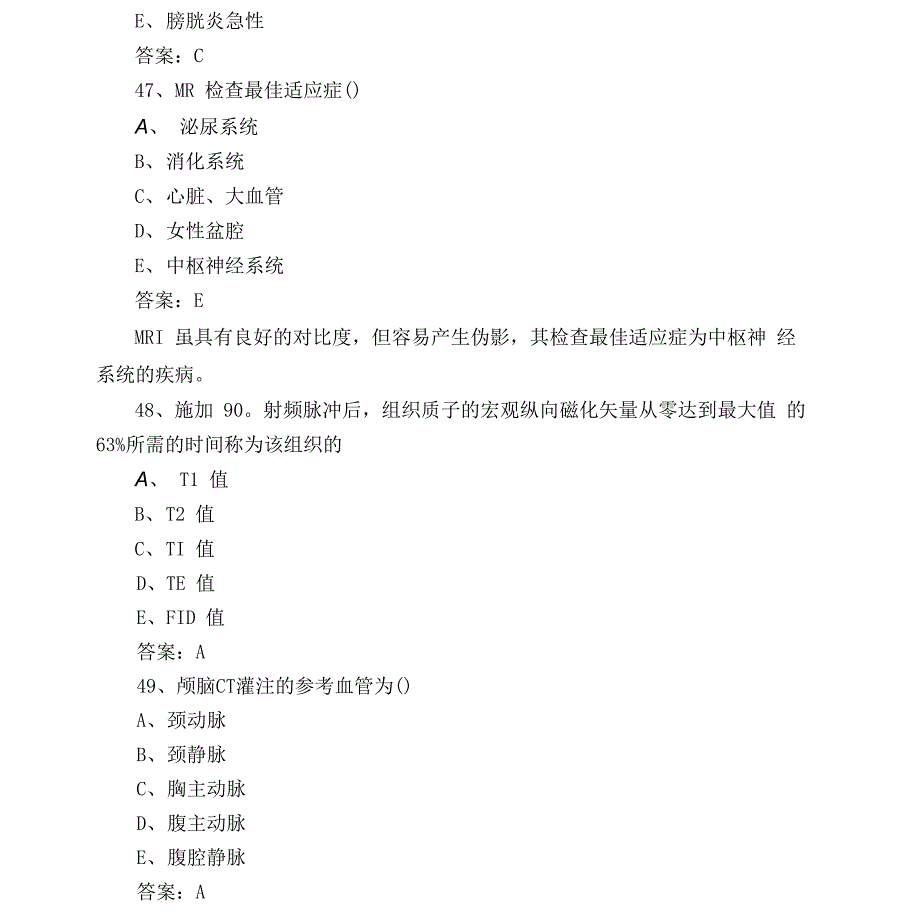 MRI上岗证考试题库与答案_第3页