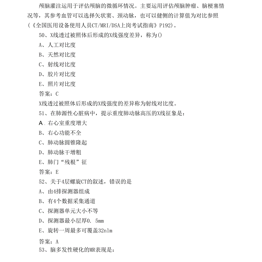 MRI上岗证考试题库与答案_第4页