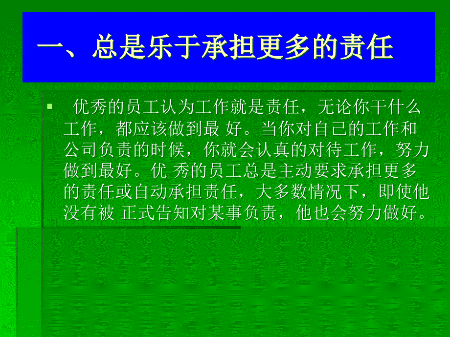 优秀员工的培训(如何成为一名优秀员工).ppt_第3页