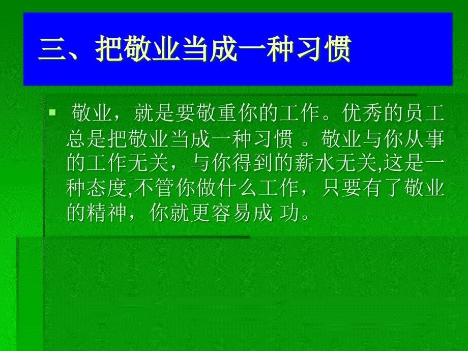 优秀员工的培训(如何成为一名优秀员工).ppt_第5页